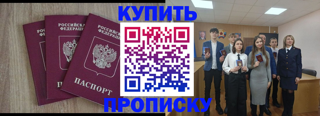прописка гарантия в Бологом