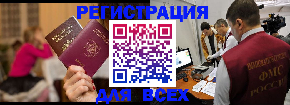 прописка законно в Бологом